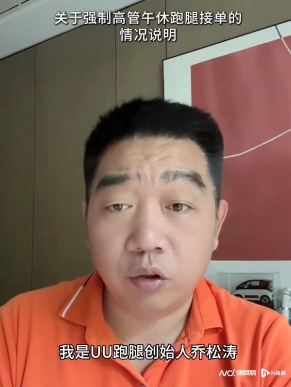 盈丰财富 UU跑腿回应员工跑单中暑被劝退：是误会，拟降低处罚标准