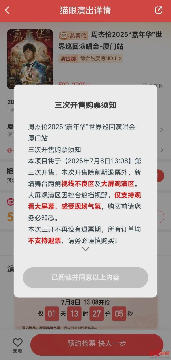 牛牛配 周杰伦演唱会，新增500元档观演区：只能看大屏幕，不能退票…网友：看朋友圈不香吗？