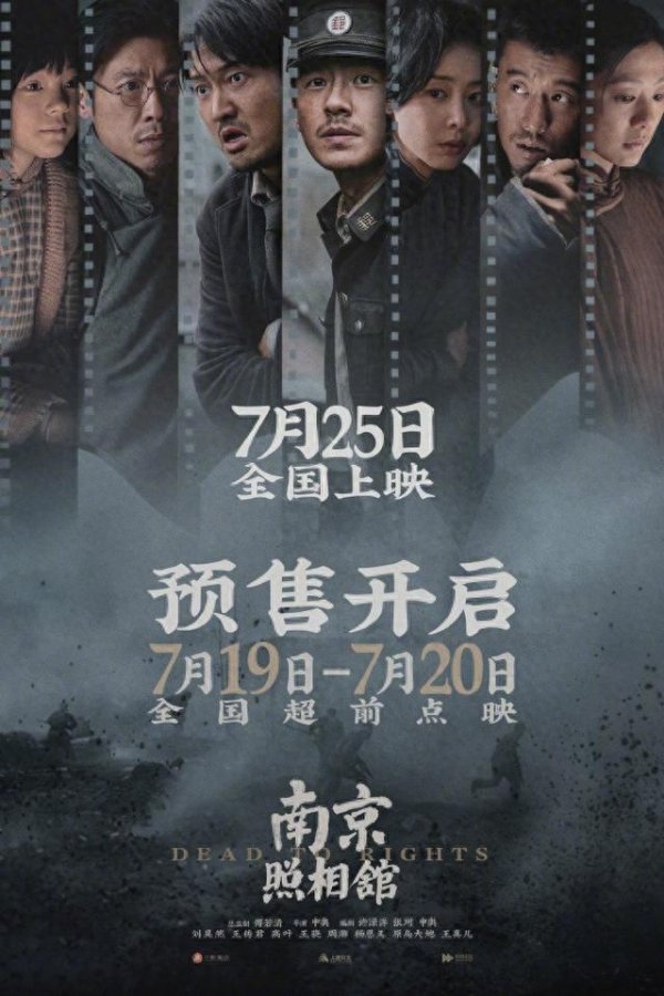 米升网 电影《南京照相馆》提档